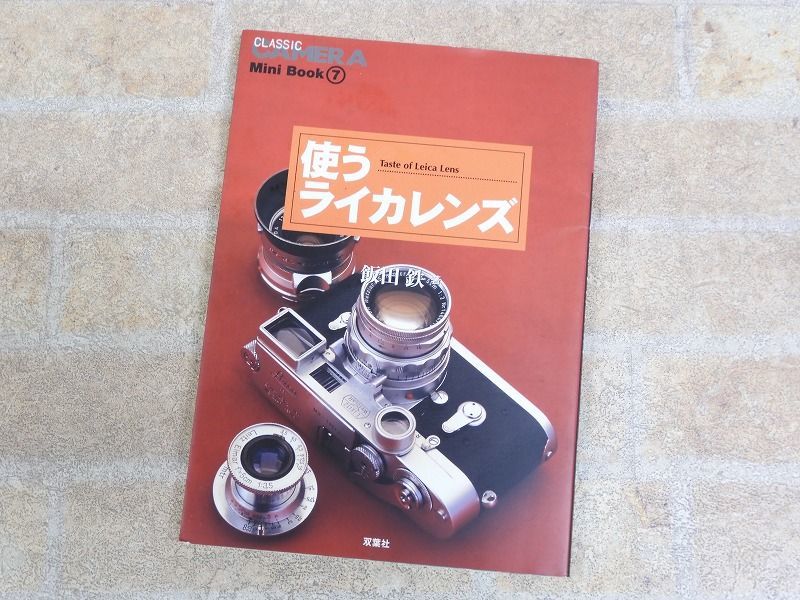 2023年最新】Yahoo!オークション -ライカ レンズ(本、雑誌)の中古品