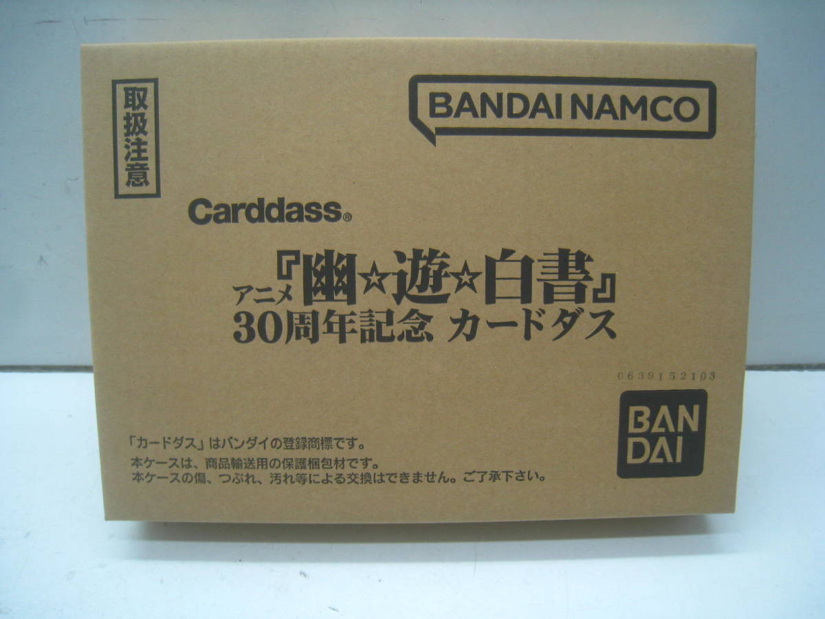 2023年最新】ヤフオク! -幽遊白書 カードダス 30周年の中古品・新品