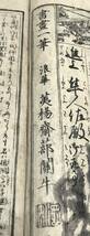 古書 江戸時代 『庭訓往来絵抄』浮世絵師 蔀関牛自画作 文政十二年 1829年 書画一筆 浪筆 古本 和書 古文書 和本 古紙 木版画 時代物_画像7