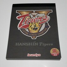 阪神タイガース 下敷き ハンドタオル メモ帳 フォトアルバム　2003年 2005年 優勝記念　未使用_画像5