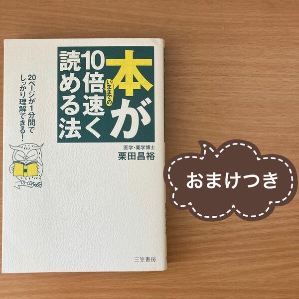 【おまけつき】本がいままでの10倍速く読める法