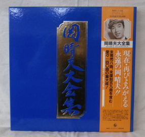 LPボックス 10枚組　岡晴夫　大全集 懐メロ