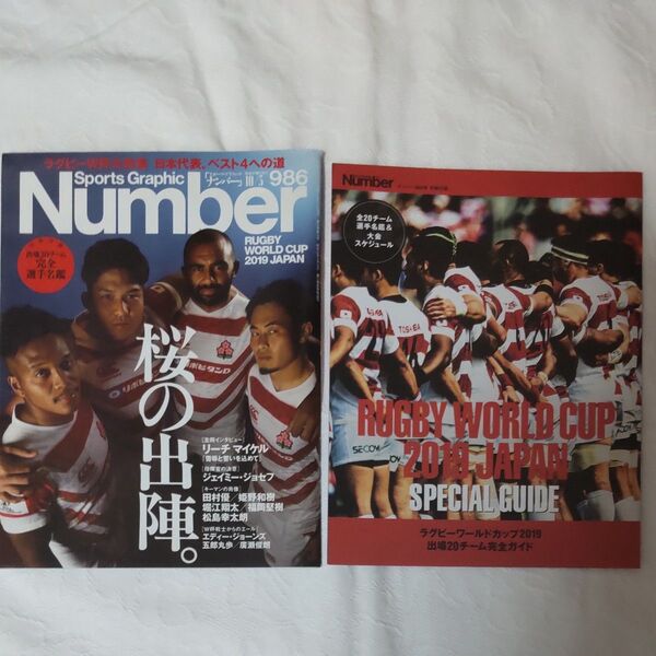 SportsGraphic Number 2019年10月3日号 (文藝春秋)