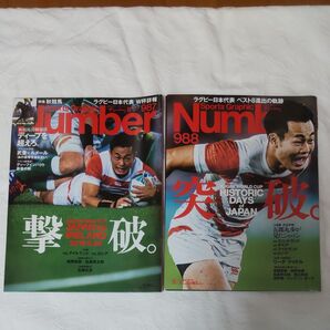 Number 987号 988号 2019ラグビーワールドカップ