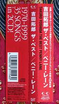 ☆彡外箱付【帯付2枚組CD】吉田拓郎 / ザ・ベスト ペニー・レイン 1970-1999 →落陽・アジアの片隅で・イメージの詩・唇をかみしめて_画像5