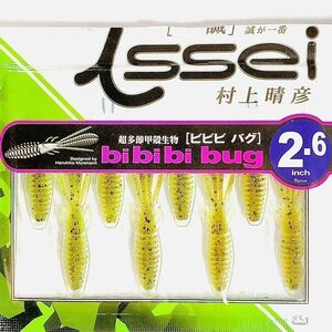 (13) ビビビバグ 2.6インチ #10 グリパン/チャート 一誠isseiイッセイ Green Cray fish ワーム bibibiバグ bibibi bug 2.6inch