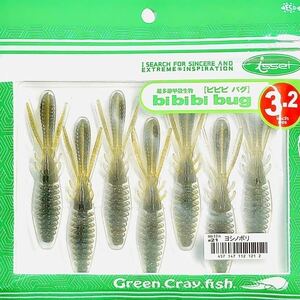 ⑥ ビビビバグ 3.2インチ #21 ヨシノボリ 一誠isseiイッセイ Green Cray fish ワーム bibibiバグ bibibi bug 3.2inch