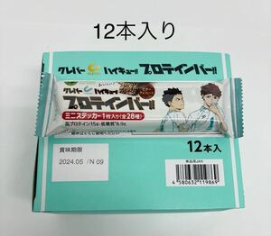 ②送料無料 クレバー ハイキュー プロテインバー コラボ ビターチョコレート 12本 青葉城西