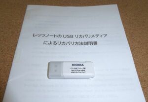 ◆ Panasonic Let's note CF-SV8 Tシリーズ 用 Win 10 Pro 64bit リカバリメディア(USB) ◆