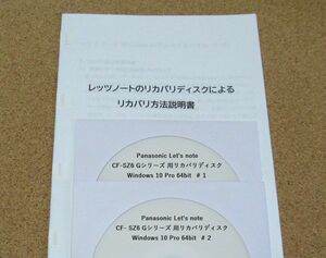 ◆ Panasonic Let's note CF-SZ6 Gシリーズ 用 Win 10 Pro 64bit リカバリディスク ◆