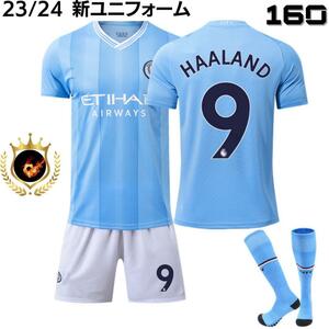 ハーランド マンチェスターシティ 160 水色子供サッカーユニフォーム キッズ