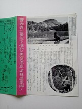 紙もの５１４観光パンフレット１志賀高原１　平穏温泉　長野電鉄観光案内　長野市善光寺山ノ内温泉山田温泉野沢温泉万座温泉　旅館案内地図_画像3