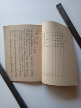 善光寺１３　善光寺小冊子２　昭和１０年善光寺大本願発行　25ページ　善光寺大勧進　大本願上人肖像写真　信濃善光寺如来和讚善光寺御詠歌_画像2