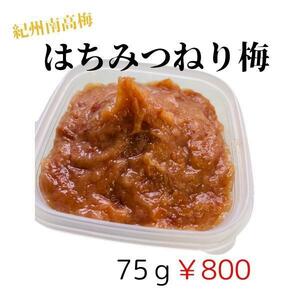 紀州南高梅　はちみつねり梅　75ｇ　梅干し　国産　インフルエンザ　うめぼし　