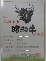 昭和牛A５牝　超特とうがらし（２品）　１，５ｋｇ　（18）　_画像8