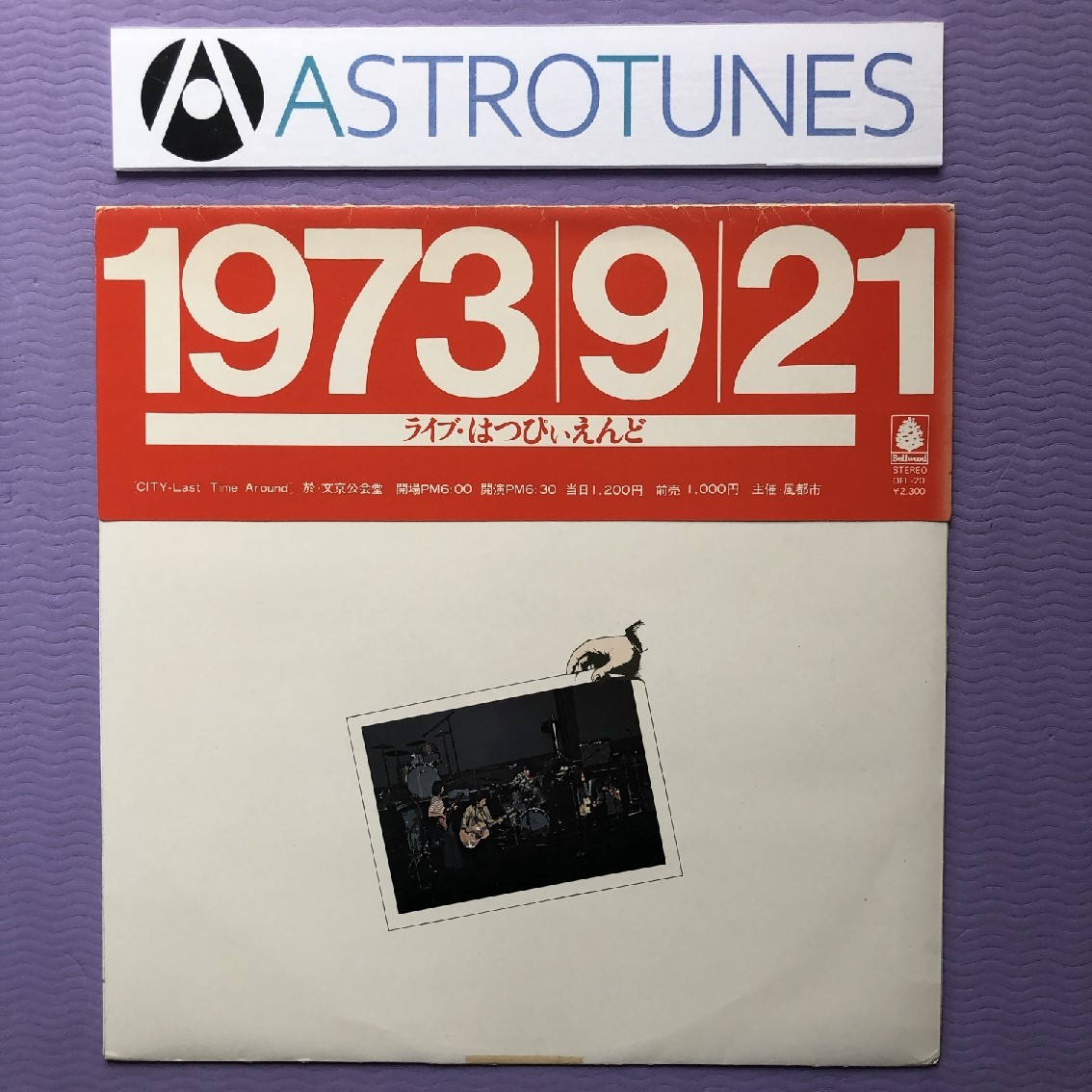 はっぴいえんど ライヴ・はっぴいえんど 1973/9/21 LPレコード