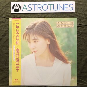 美盤 美ジャケ ほぼ新品 1987年 高井麻巳子 Maiko Takai LPレコード こころ日和 帯付アイドル 編曲：清水信之 おニャン子 秋元康