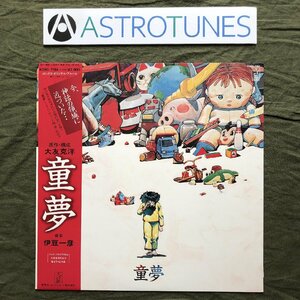 傷なし美盤 1984年 オリジナル盤 童夢 Domu: A Child's Dream LPレコード 童夢 Domu 帯付 アニメ マンガ 大友克洋 北島健二 土方隆行