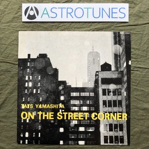 傷なし美盤 1980年 オリジナルリリース盤 山下達郎 Tatsuro Yamashita LPレコード On The Street Corner 名盤 吉田美奈子 竹内まりや