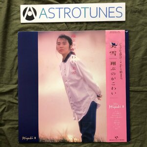 良盤 激レア 1987年 オリジナルリリース盤 美雪 Miyuki (Saito My) LPレコード 翔ぶのがこわい 帯付 J-Pop