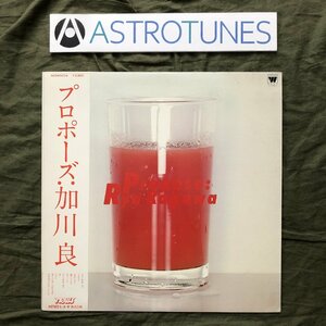 良盤 1981年 オリジナルリリース盤 加川良 Ryo Kagawa LPレコード プロポーズ Propose 帯付 フォーク マック清水 ジェイクHorn