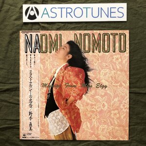 傷なし美盤 美ジャケ レア盤 1985年 野本直美 Naomi Nomoto LPレコード ミスエルジーの忠告 Message From Miss Elgy 帯付 J-Rock J-Pop