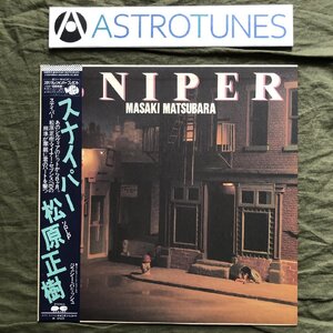 美盤 レア盤 1983年 オリジナル盤 松原正樹 Masaki Matsubara LPレコード スナイパー Sniper 帯付 Fusion 山木秀夫 美久月千晴 斉藤ノブ