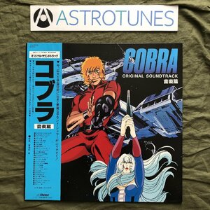 美ジャケ 激レア 1982年 コブラ Cobra LPレコード 音楽編 Original Soundtrack 帯付 アニメ マンガ 寺沢武一 東海林修 松崎しげる EVE