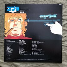 美ジャケ 激レア 1982年 コブラ Cobra LPレコード 音楽編 Original Soundtrack 帯付 アニメ マンガ 寺沢武一 東海林修 松崎しげる EVE_画像2