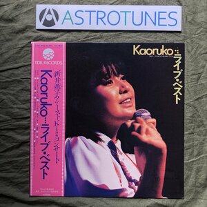 傷なし美盤 激レア 1982年 新井薫子 Kaoruko Arai LPレコード Kaoruko ライブベスト Kaoruo Live Best 帯付 アイドル