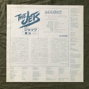傷なし美盤 良ジャケ レア盤 1987年 国内盤 ジェッツ The Jets LPレコード 魔法 Magic ポップス I Do You, Cross My Broken Heartの画像6