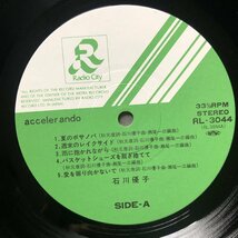 傷なし美盤 美ジャケ ほぼ新品 1986年 石川優子 Yuko Ishikawa LPレコード アクセラランドゥ Accelerando 帯付 J-Pop 松原正樹 今剛_画像7