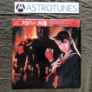 傷なし美盤 美ジャケ 新品並み 1987年 スケバン刑事 LPレコード サントラ 掛け帯付 南野陽子 吉沢秋絵 相楽ハル子 浅香唯 小林亜也子