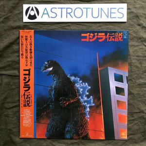 傷なし美盤 美ジャケ 美品 1983年 LPレコード ゴジラ伝説 Godzilla Densetsu 帯付 映画 井上誠 伊福部昭 モスラ キングギドラ ポスター付