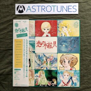 レア盤 1977年 恋の水絵具 LPレコード S/T 帯付 萩尾望都 竹宮恵子 吉田まゆみ みつはしちかこ 里中真知子 一条ゆかり チェリッシュ