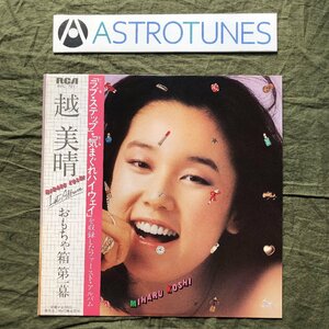 美盤 美ジャケ 新品並み 1979年 越美晴 Miharu Koshi LPレコード おもちゃ箱 第１幕 帯付 J-Pop 坂本龍一 山下達郎 吉田美奈子 高橋幸宏