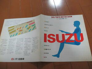庫40275　カタログ ■イスズ●　東京モーターショー　24th　商業車●　