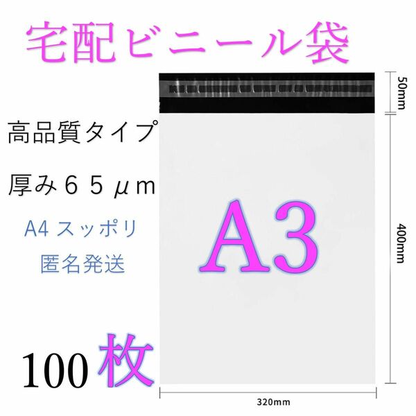 郵送袋宅配ビニール袋宅配袋A3梱包資材配送用梱包袋防水ネコポス宅配ポリ袋発送用　品質高い