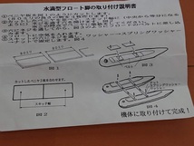 TMY玉屋模型 水滴型フロート脚 未使用新品2セット_画像7