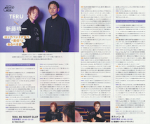 TERU（GLAY）×新藤晴一（ポルノグラフィティ）番組コラボ『BAYFM 78』2023年10・11月号_画像2