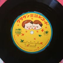 f04/EP/クラウン童謡レコード　かもめの水兵さん-佐藤三保子/グッドバイ-本間誠_画像5