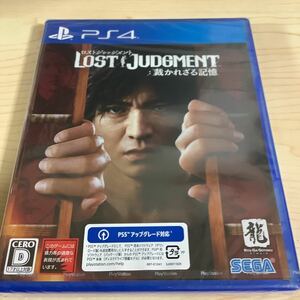 PS4ソフト LOST JUDGMENT:裁かれざる記憶 ロストジャッジメント 新品未開封