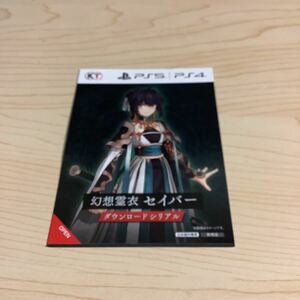PS4・PS5 fate samurai remnant GEO限定 プロダクトコードのみ DLC