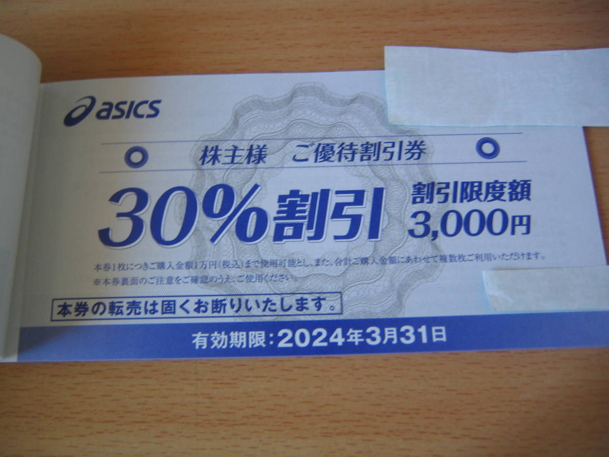 年最新ヤフオク! アシックス 株主優待券買い物の中古品・新品