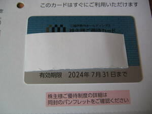 三越伊勢丹　株主優待カード　10％割引（３０万円迄）１枚　３枚まで　条件により送料無料です。