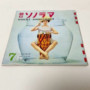 ソノシート6枚組ブック 朝日ソノラマ 第1巻7号 1960年 / チャーリー石黒と東京パンチョス マンボ夏祭り / 和モノ