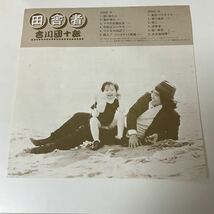 美盤 / 吉川団十郎(歌とDJ) / 田舎者 / LP レコード 帯付 / AV-9006 /_画像5