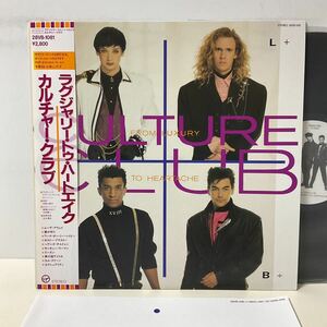 美品 /カルチャー・クラブ / ラグジャリー・トウ・ハートエイク / LP レコード 帯付 /28VB-1081/CULTURE CLUB/FROM LUXURY TO HEARTACHE