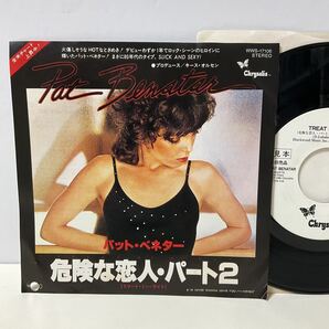 見本盤 白ラベル / パット・ベネター / 危険な恋人・パート2 / 7inch レコード / WWS—17106 /PAT BENATAR/Treat Me Right/Never Wannaの画像1