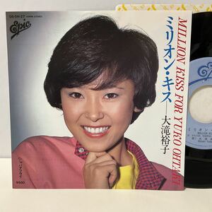 美品 / 大滝裕子 / ミリオン・キス / バタフライ / 7inch レコード / EP / 06・5H27 / CITY POP